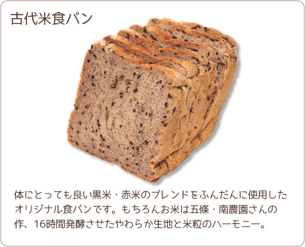 古代米食パン